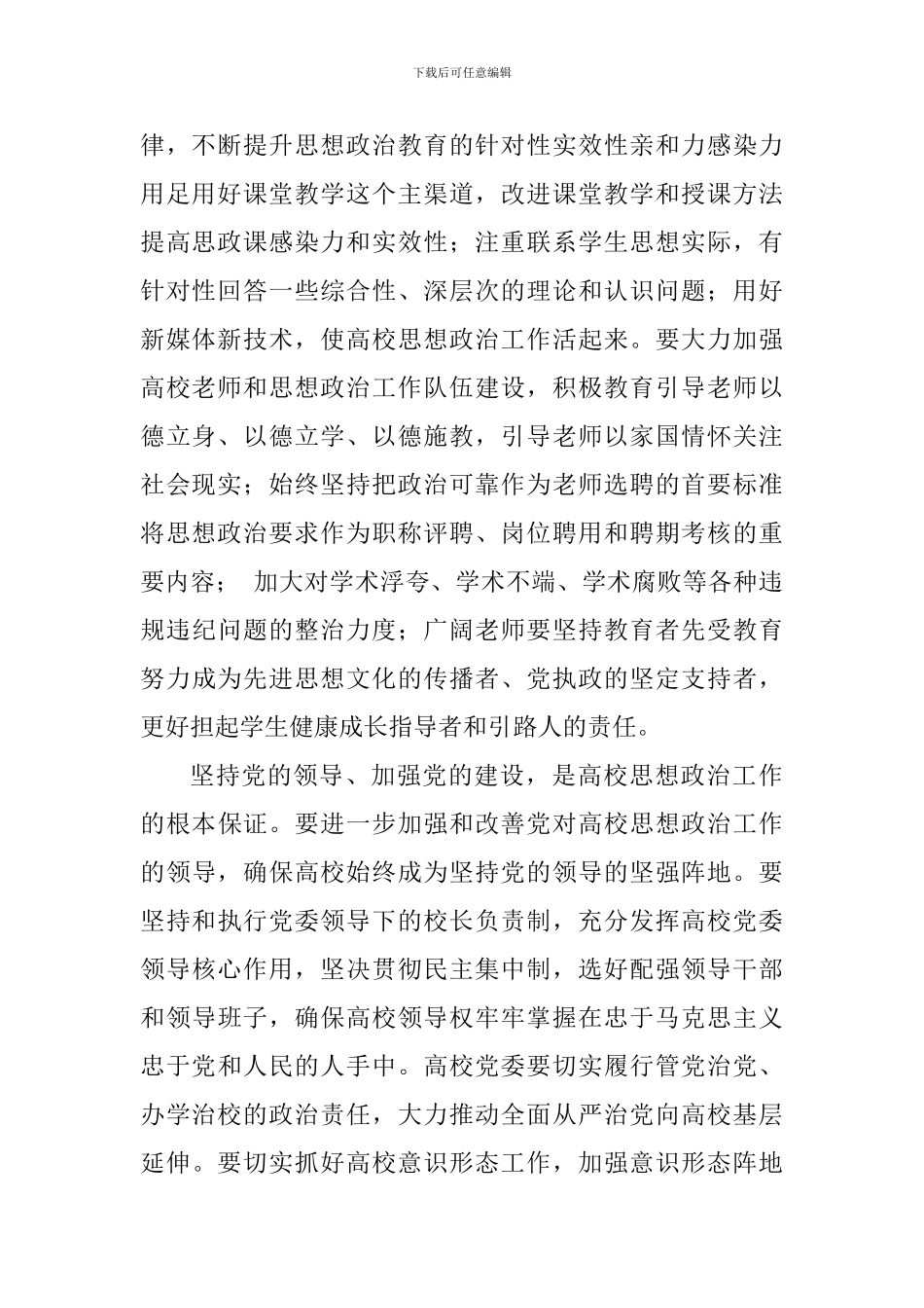 全省高校思想政治工作会议讲话稿_第2页