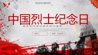 中国纪念日完整