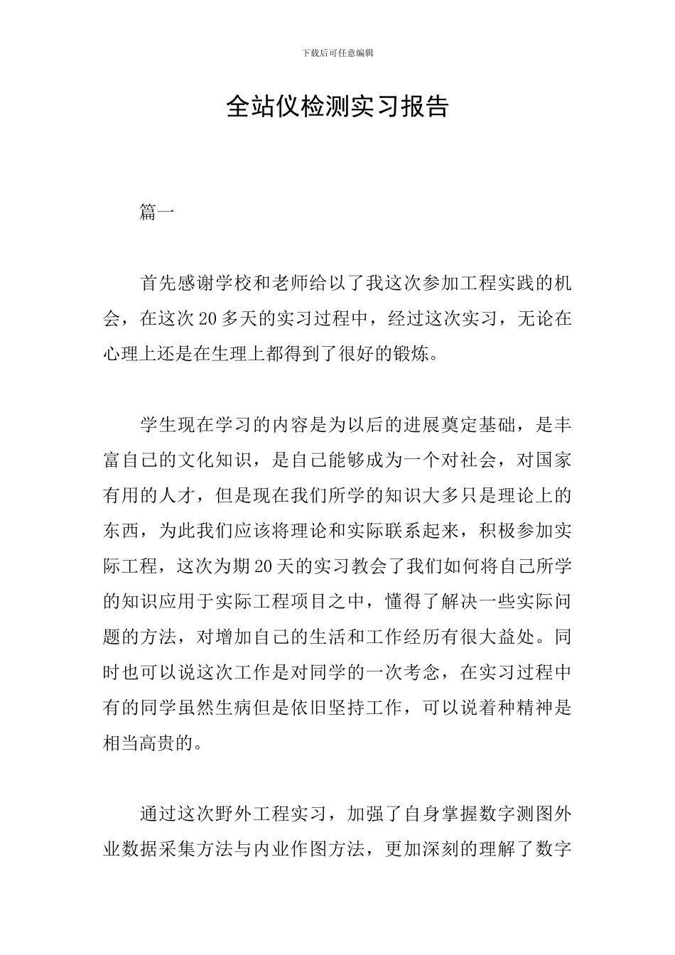 全站仪检测实习报告_第1页