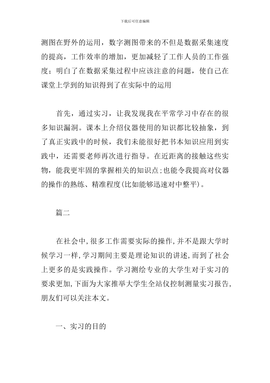 全站仪检测实习报告_第2页