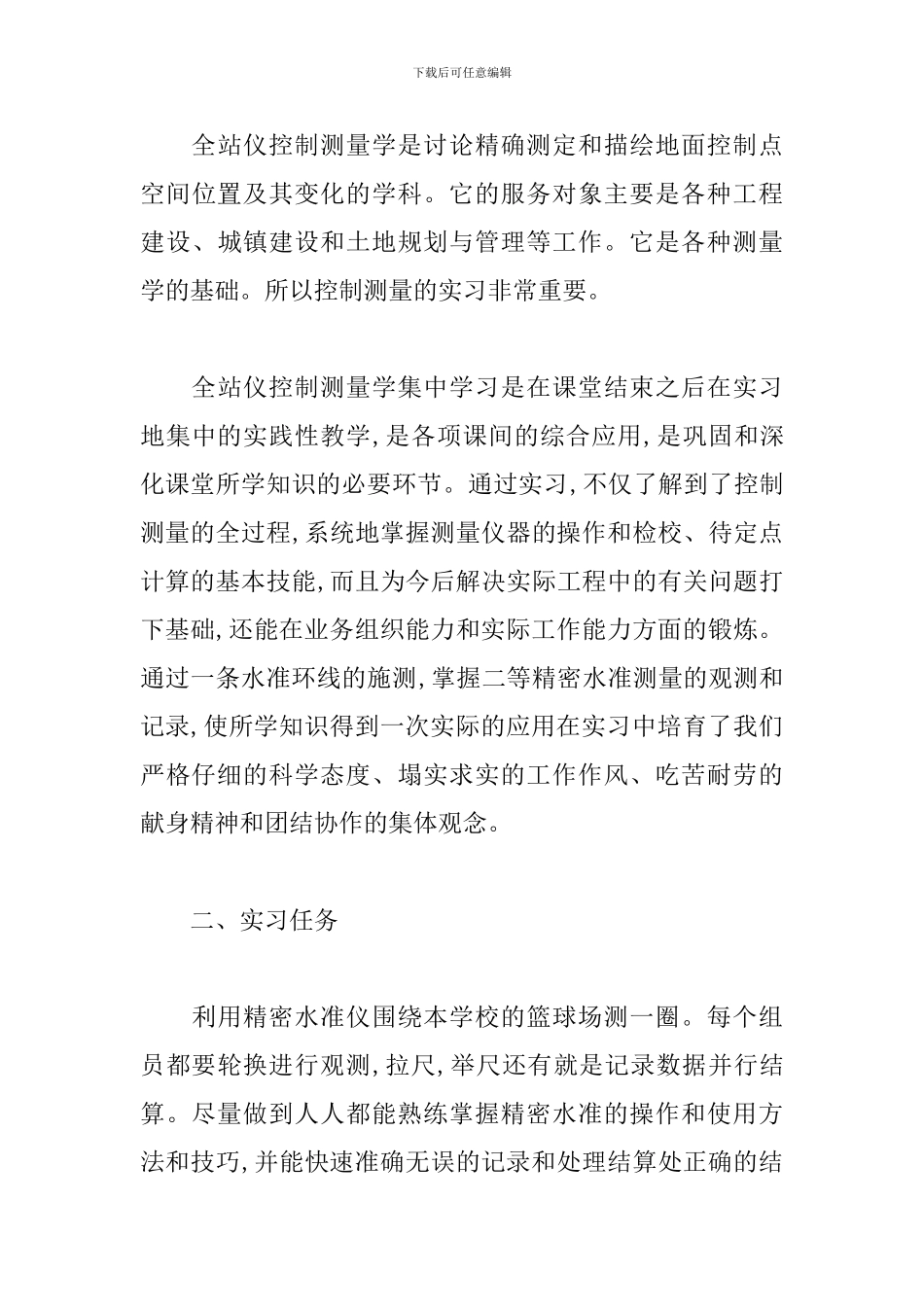 全站仪检测实习报告_第3页