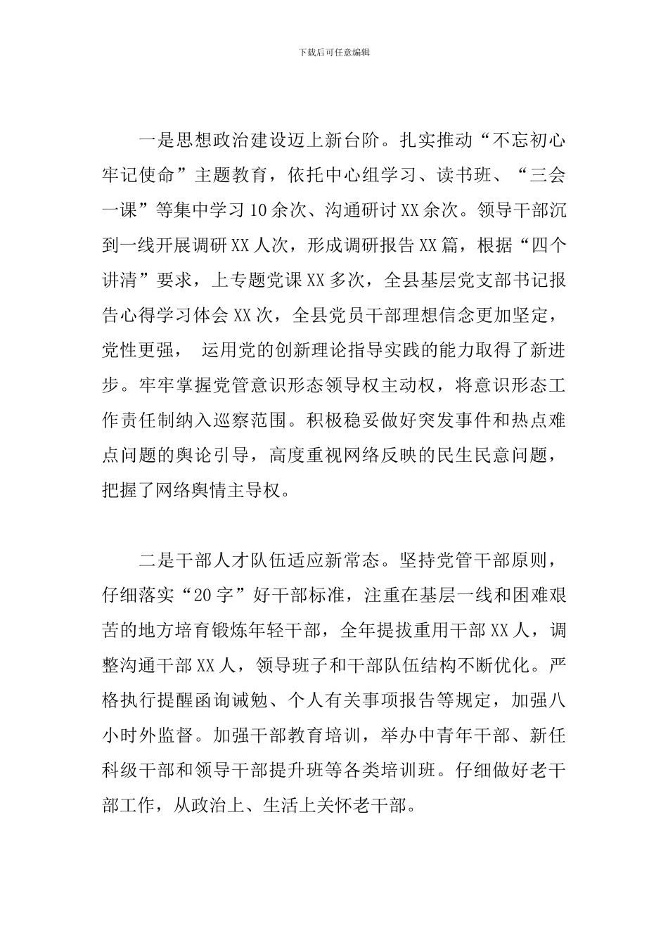 全面从严治党工作会议上的讲话2024_第3页