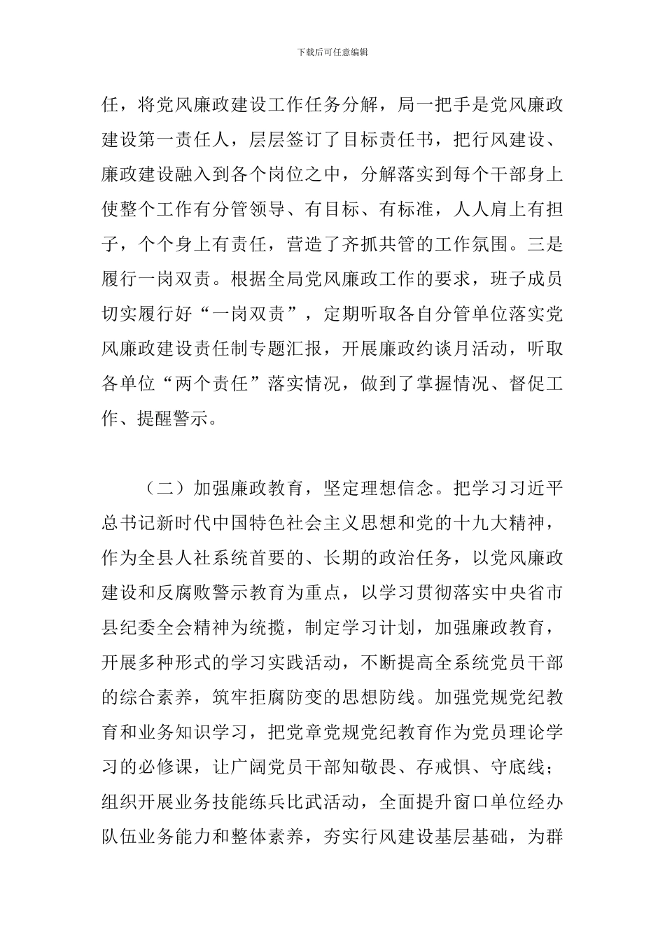 全面从严治党半年总结通用范文4篇_第2页