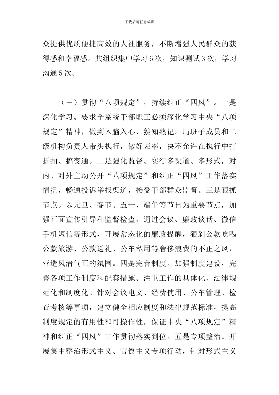 全面从严治党半年总结通用范文4篇_第3页