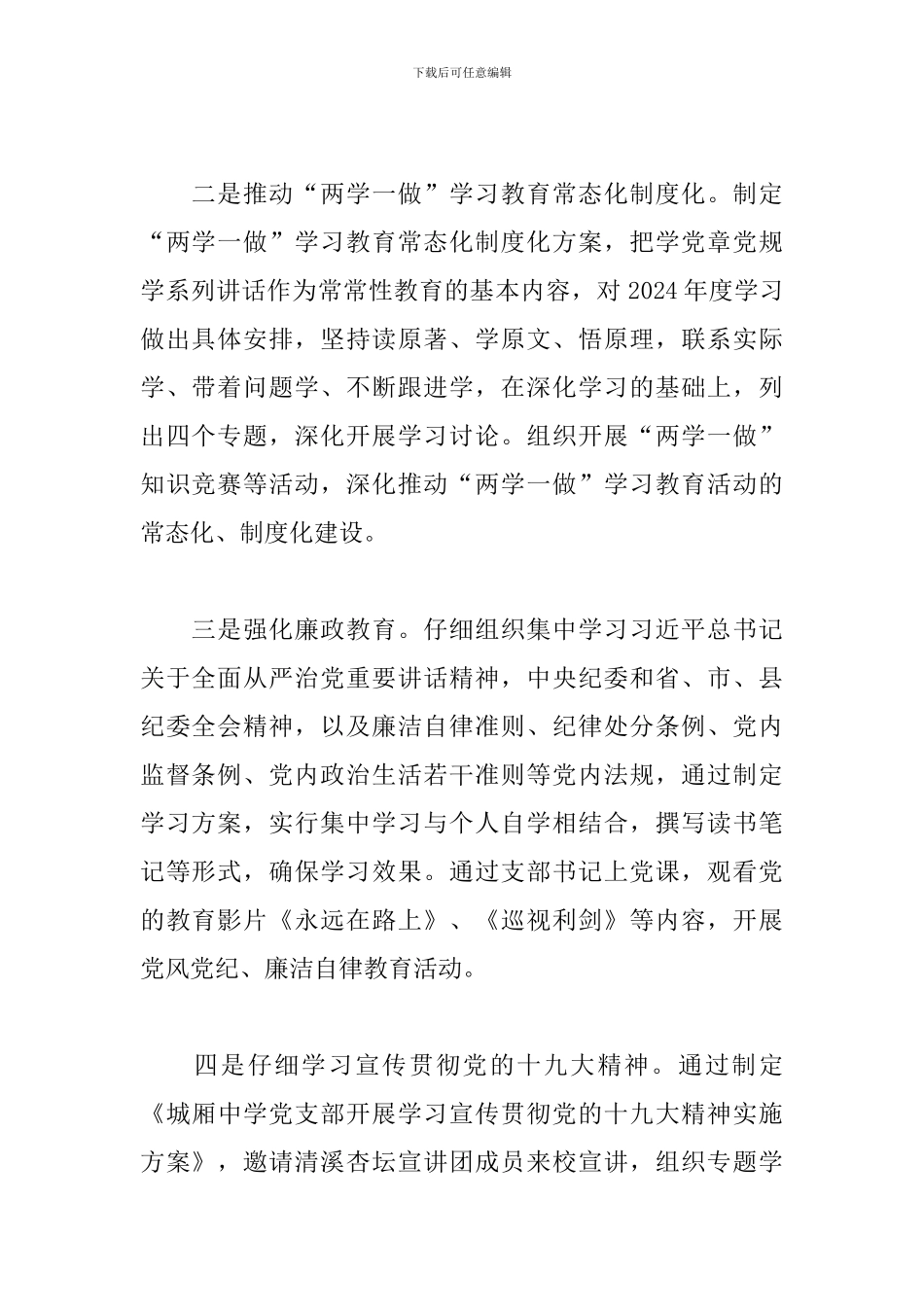 全面从严治党主体责任落实情况汇报14篇_第2页