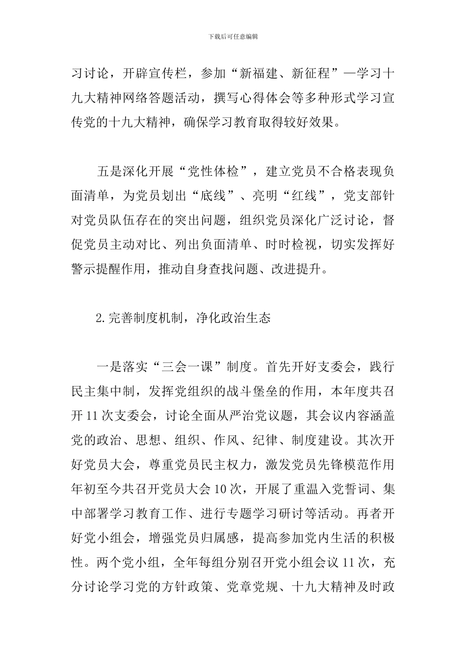 全面从严治党主体责任落实情况汇报14篇_第3页