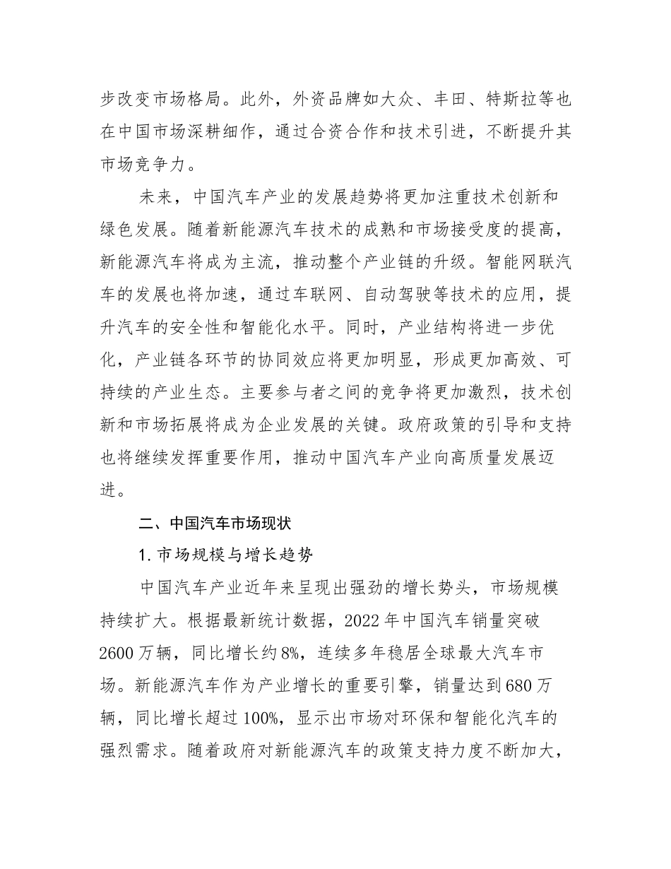 2024-2025年汽车产业发展趋势与现状分析研究报告_第3页