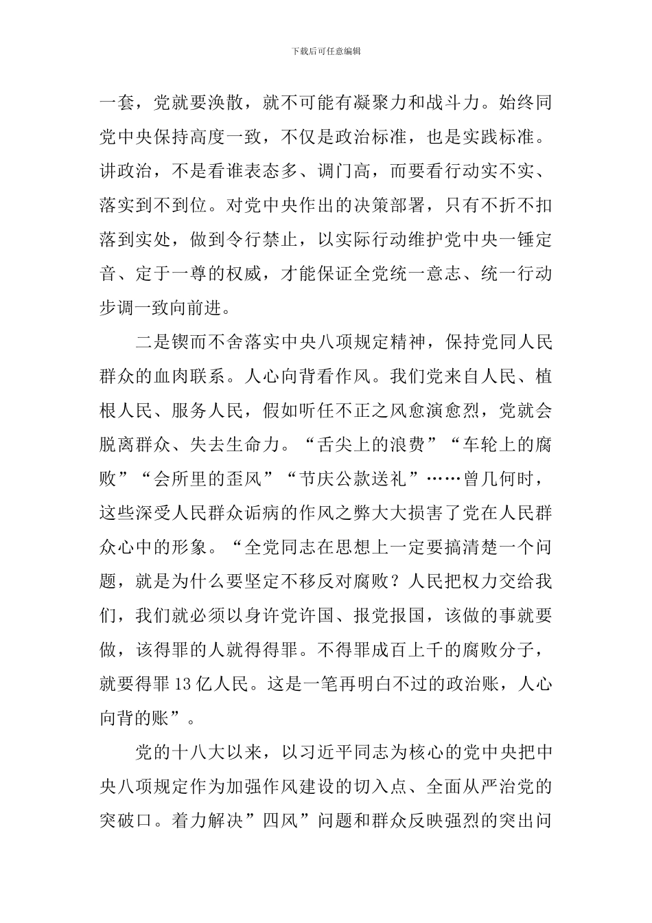 全面从严治党的心得体会10篇_第2页