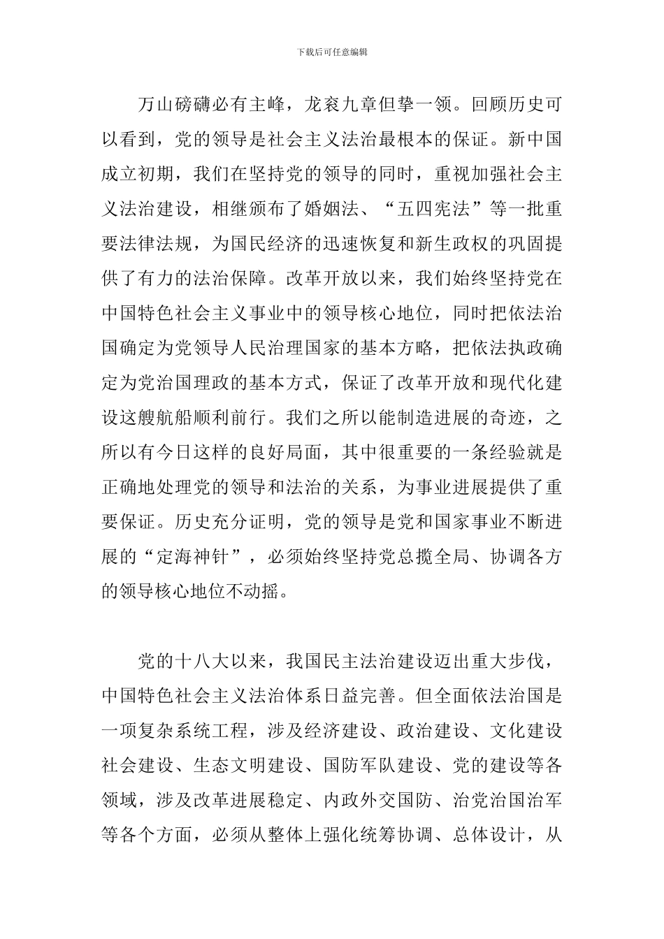 全面依法治国心得体会例文摘选_第2页