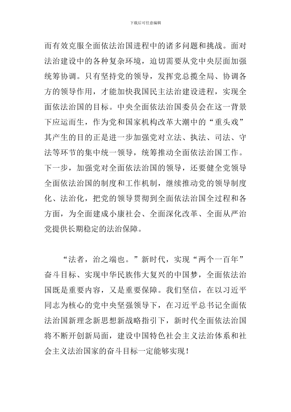 全面依法治国心得体会例文摘选_第3页