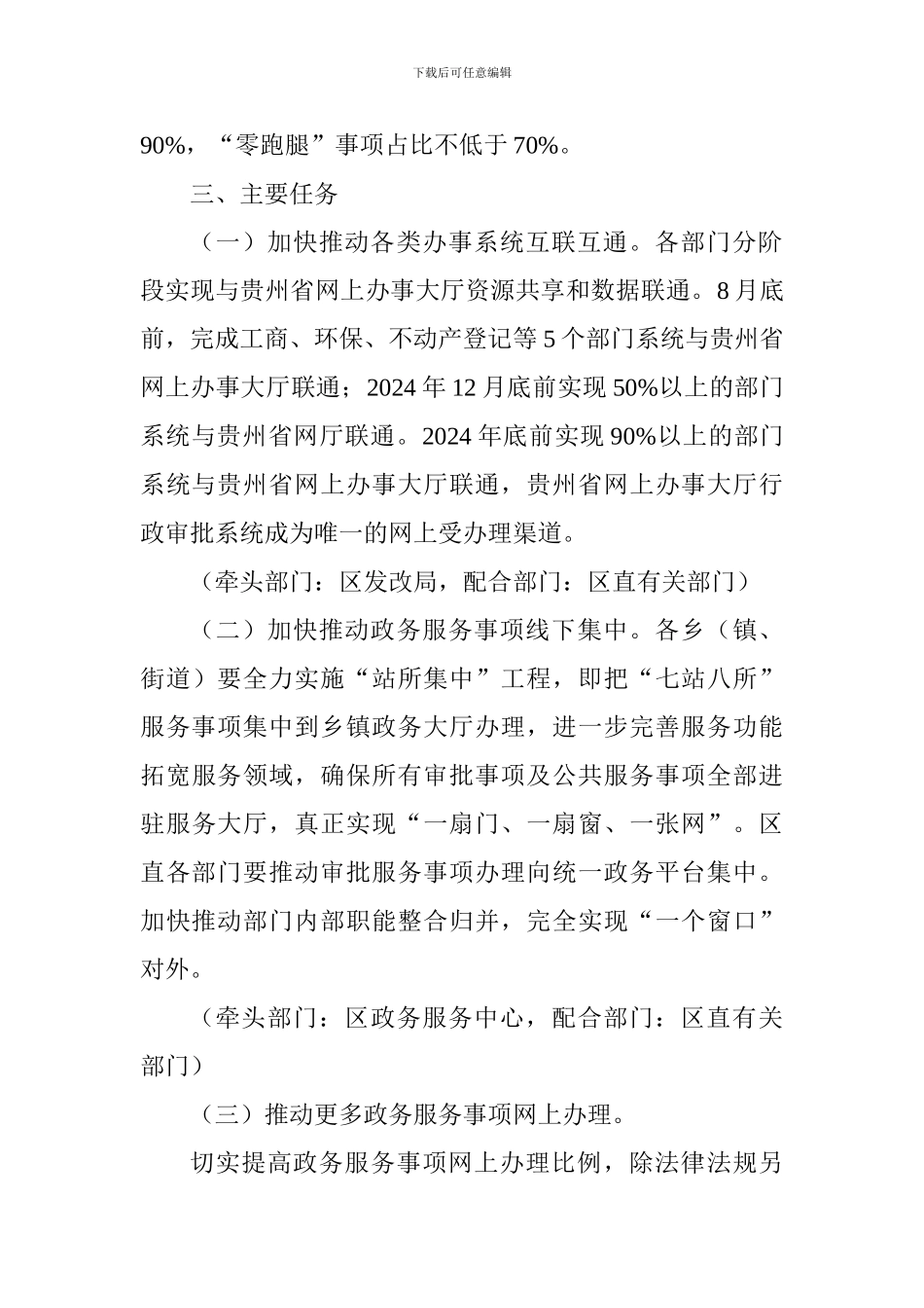 全面推进“一网通办”工作方案_第3页