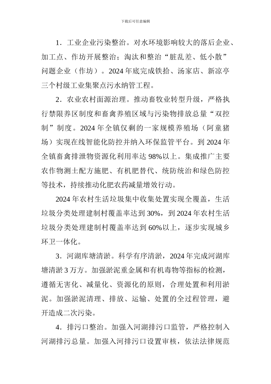 全面深化河长制工作方案(2024-2024年)_第2页