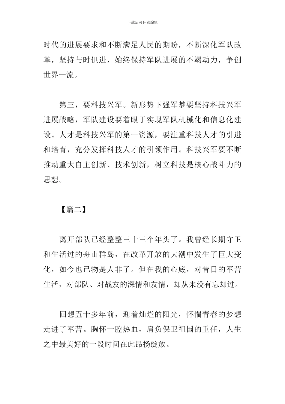 八一建军节心得及感想范文_第2页