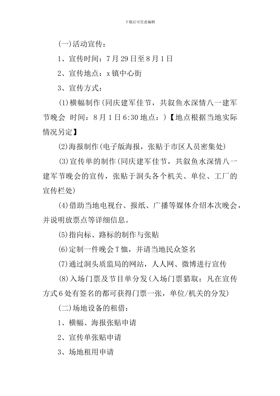 八一建军节晚会演出方案_第2页