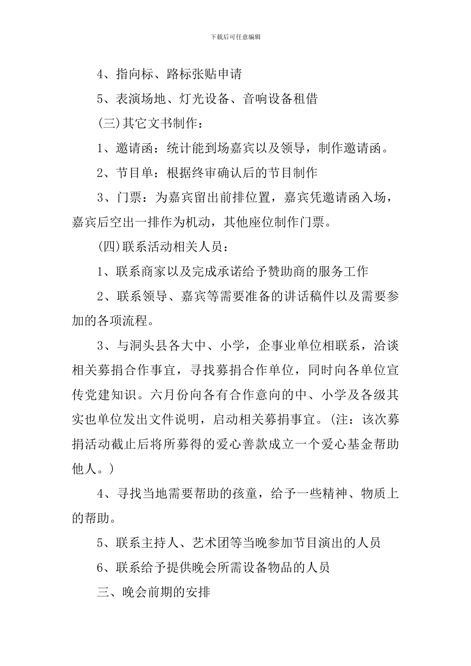 八一建军节晚会演出方案_第3页