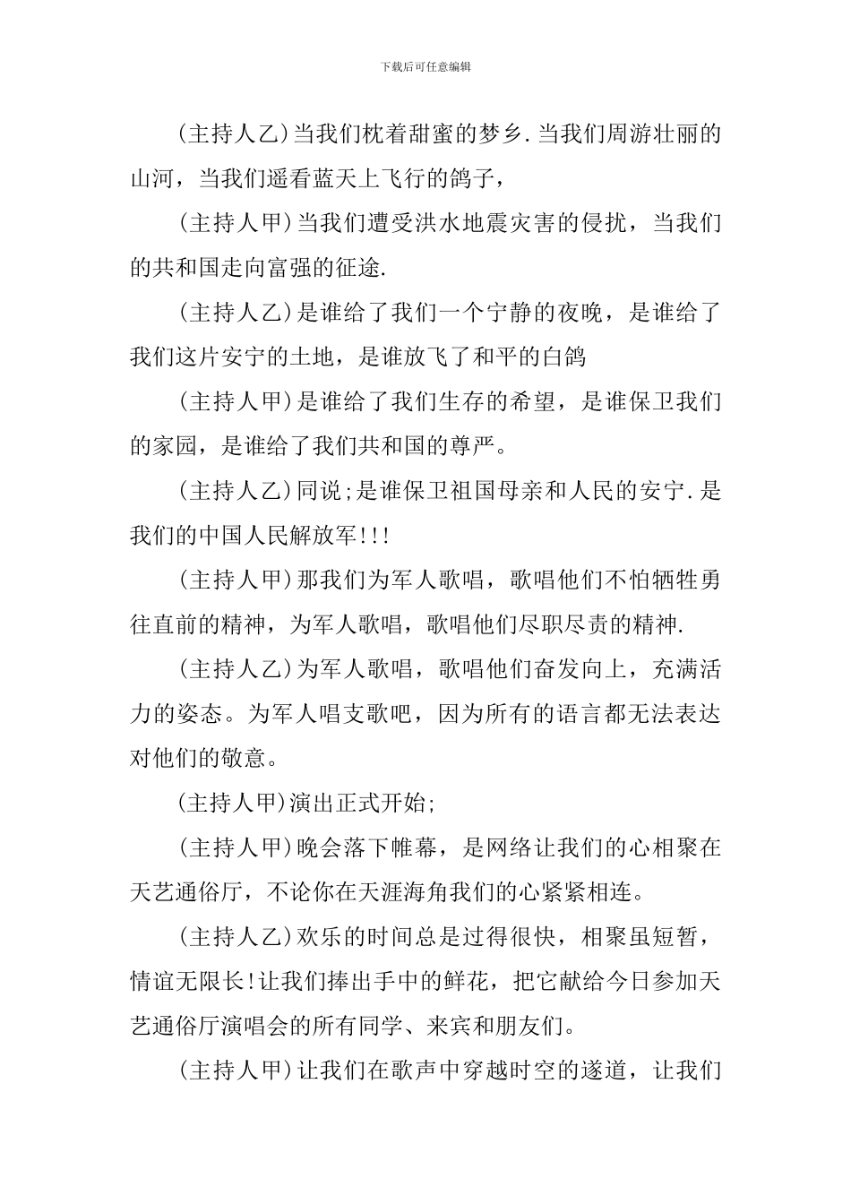 八一建军节活动主持词四篇_第2页