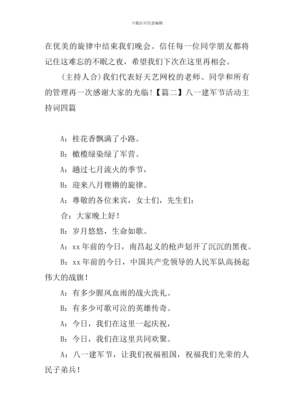 八一建军节活动主持词四篇_第3页