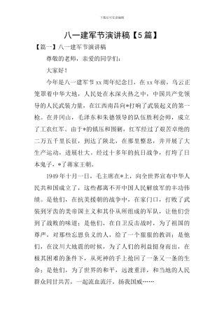 八一建军节演讲稿