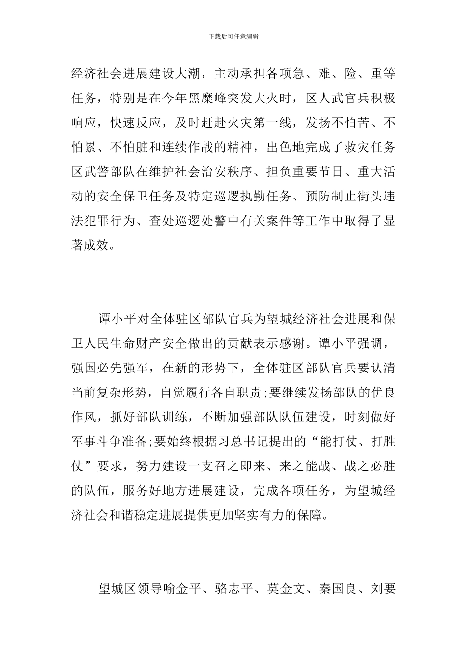 八一建军节慰问活动简报_第2页