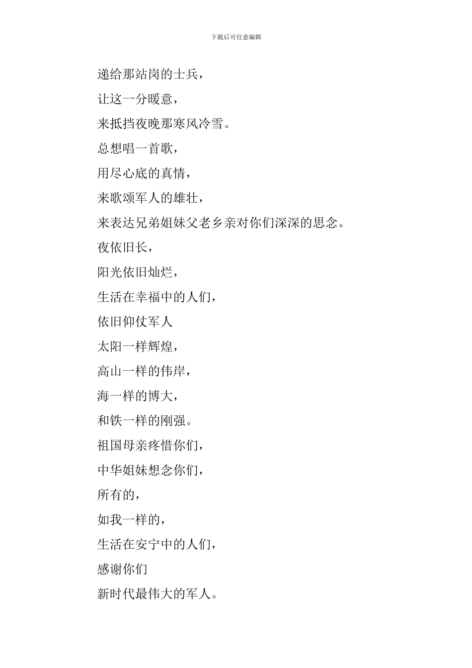 八一歌颂军人的现代诗_第2页
