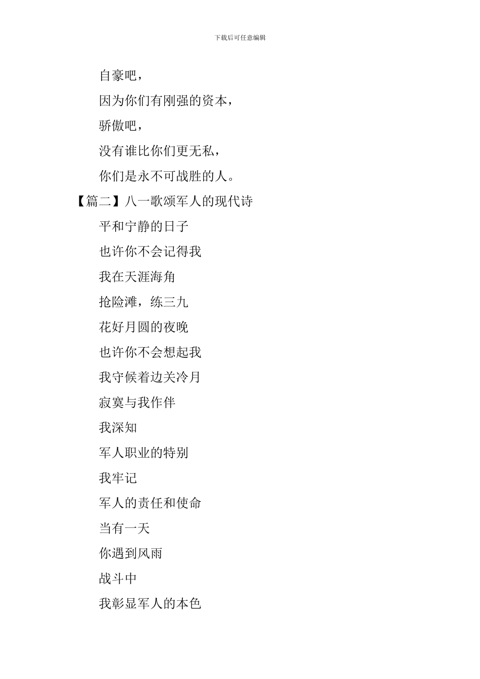 八一歌颂军人的现代诗_第3页