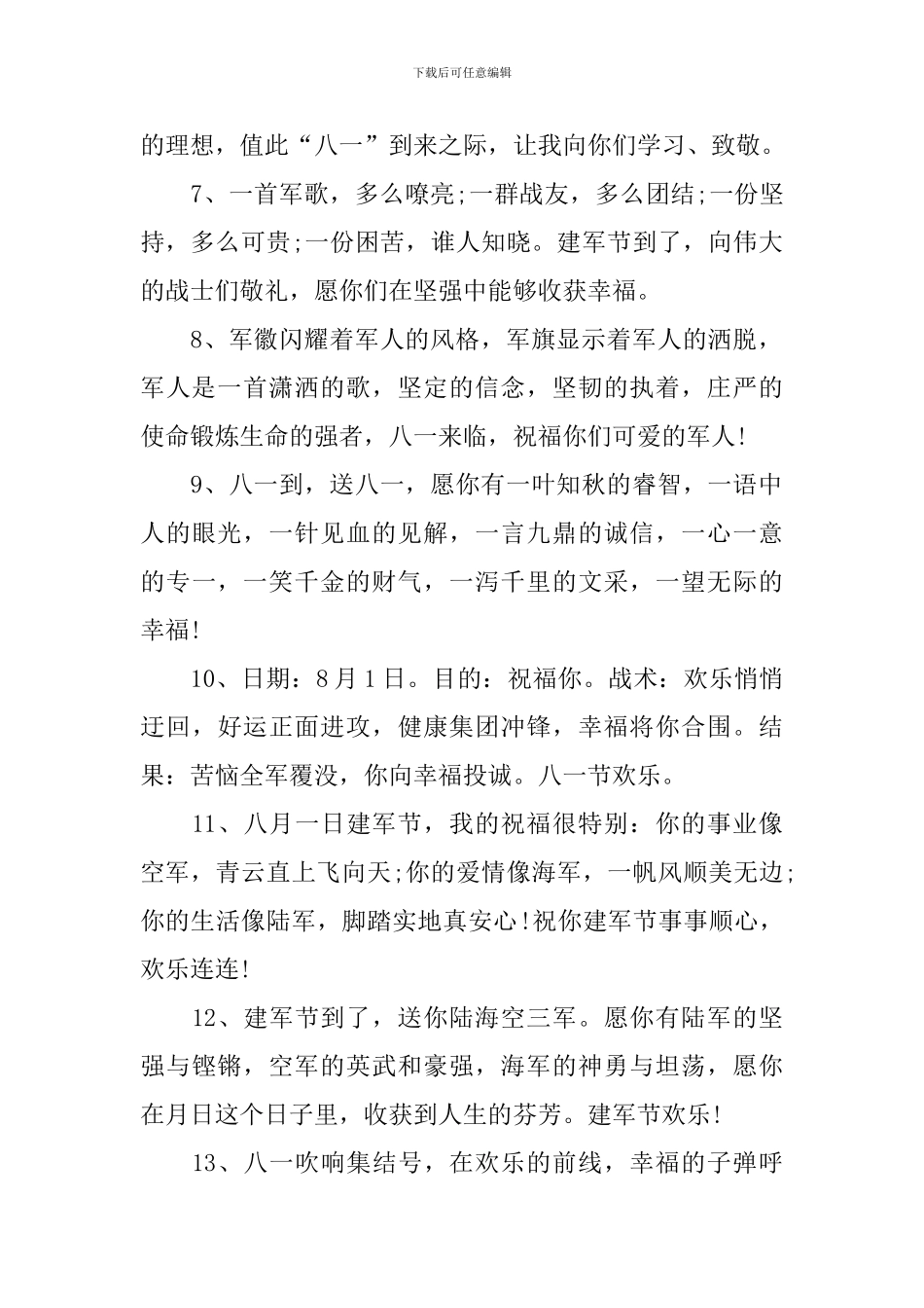 八一建军节致敬军人的祝福语_第2页