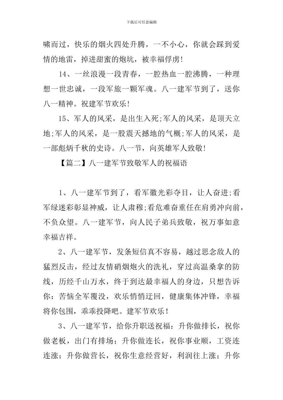 八一建军节致敬军人的祝福语_第3页