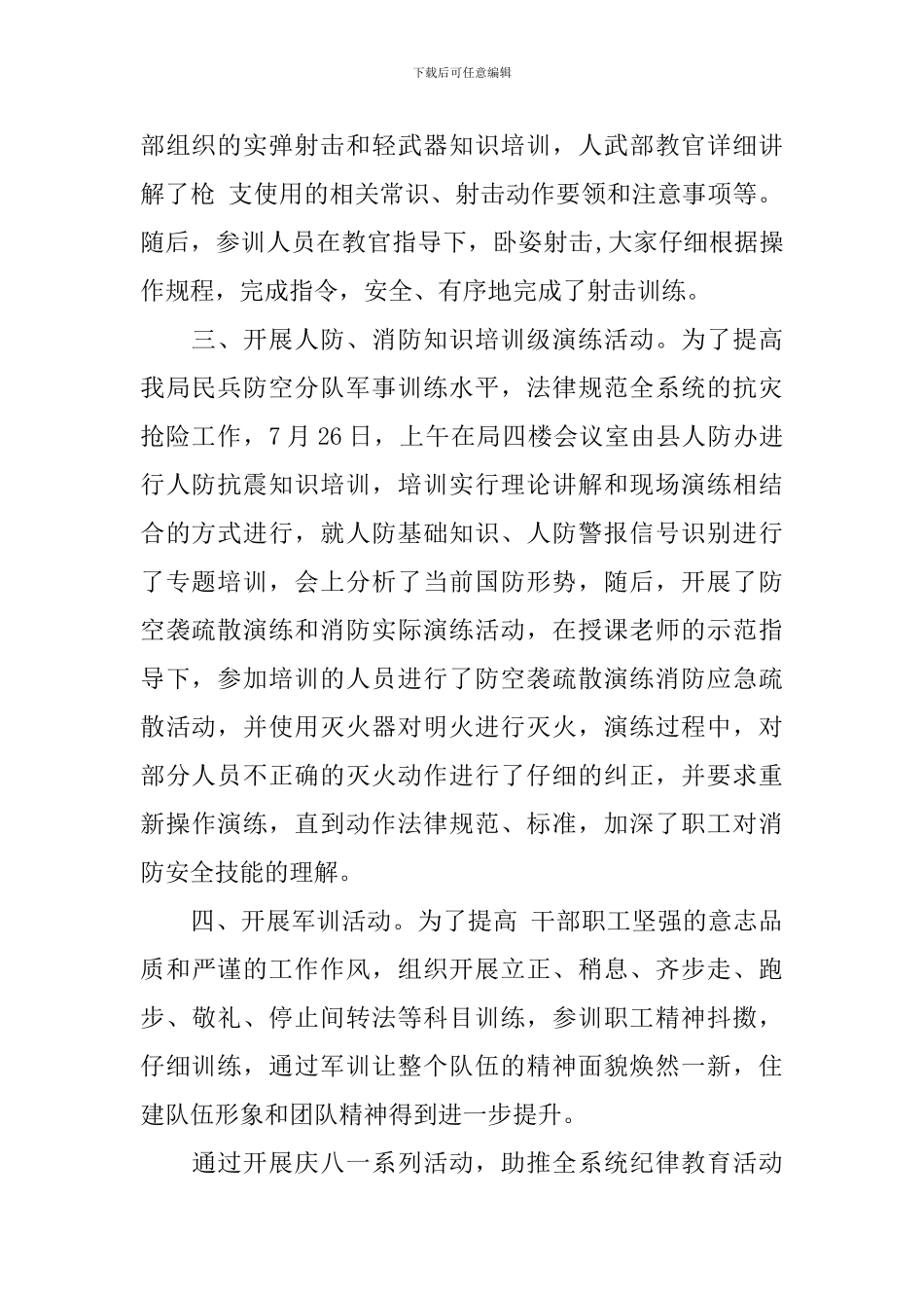 八一建军节的活动总结五篇_第2页