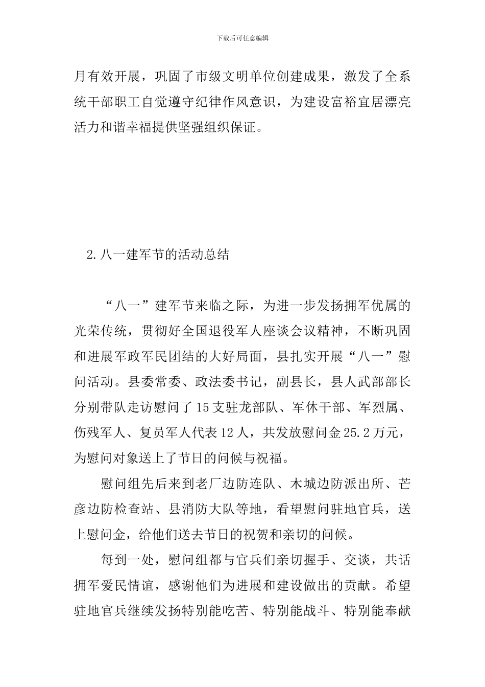 八一建军节的活动总结五篇_第3页