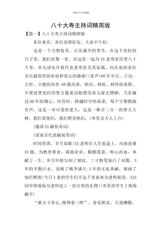 八十大寿主持词精简版