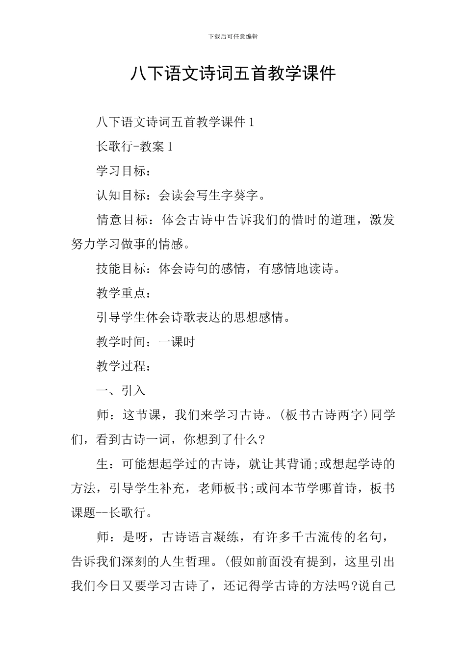 八下语文诗词五首教学课件_第1页