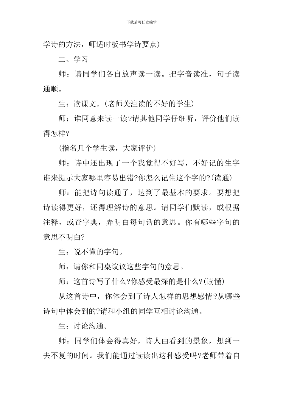 八下语文诗词五首教学课件_第2页