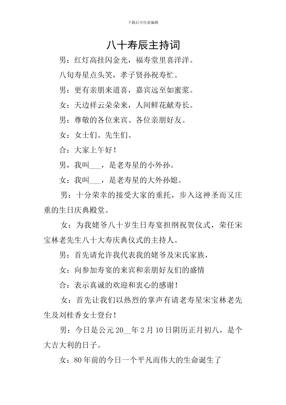 八十寿辰主持词_第1页