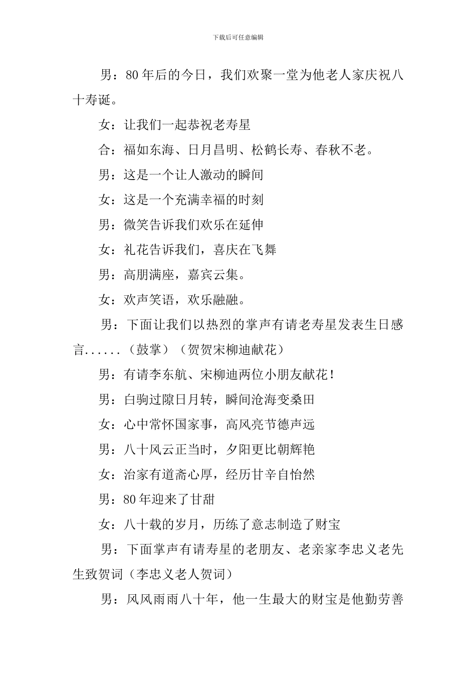 八十寿辰主持词_第2页
