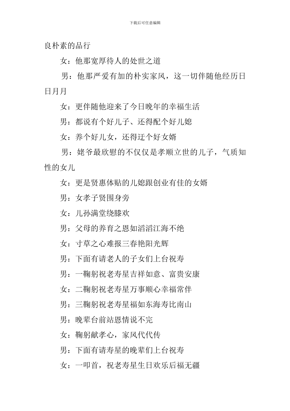 八十寿辰主持词_第3页