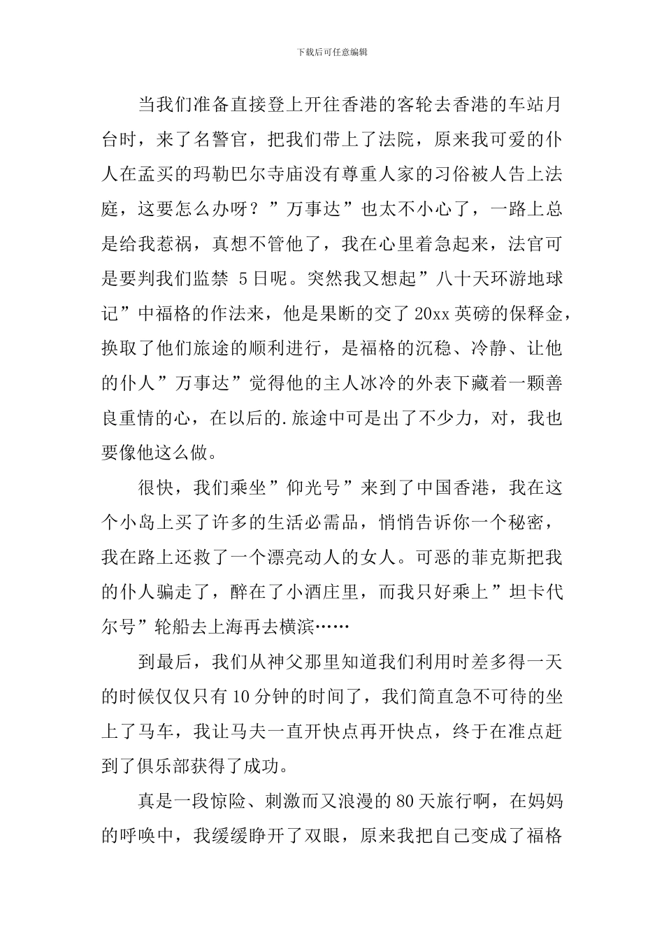 八十天环游地球记读后感_第2页