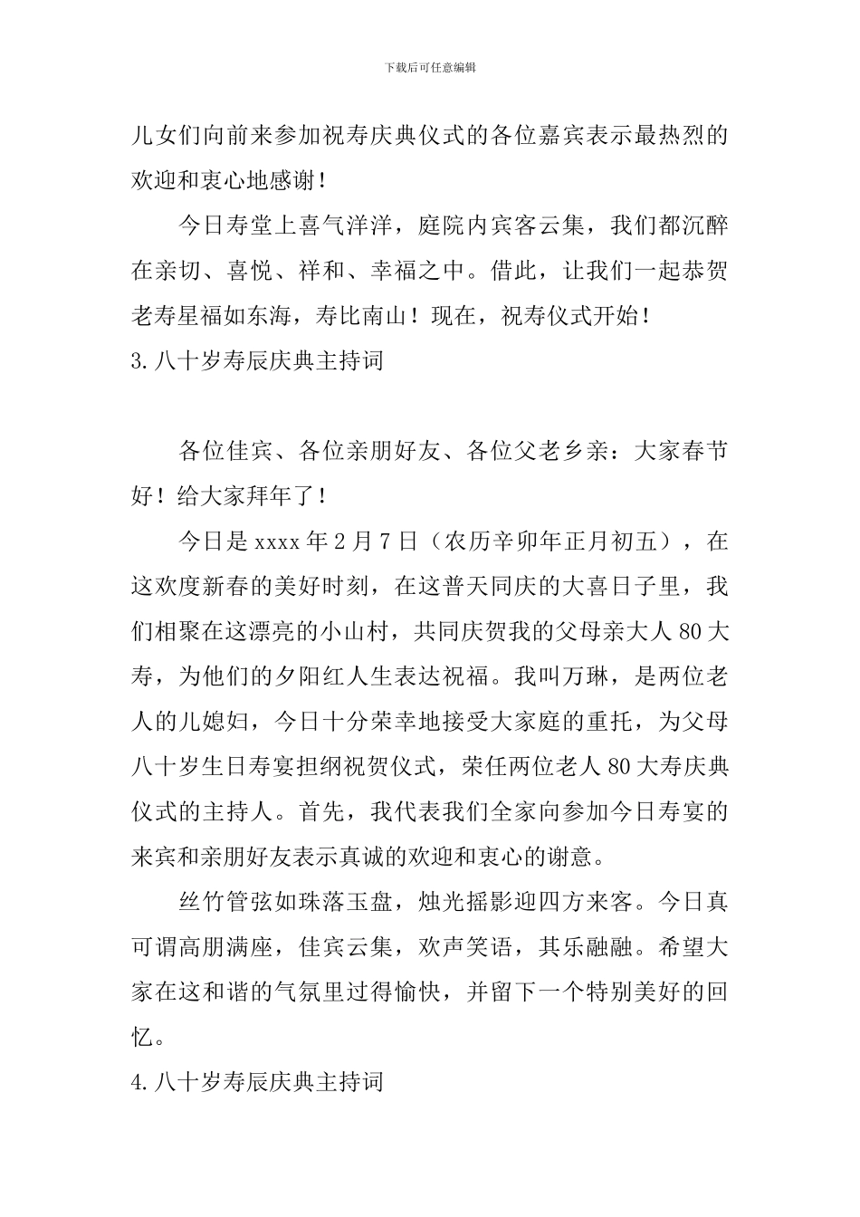 八十岁寿辰庆典主持词_第2页