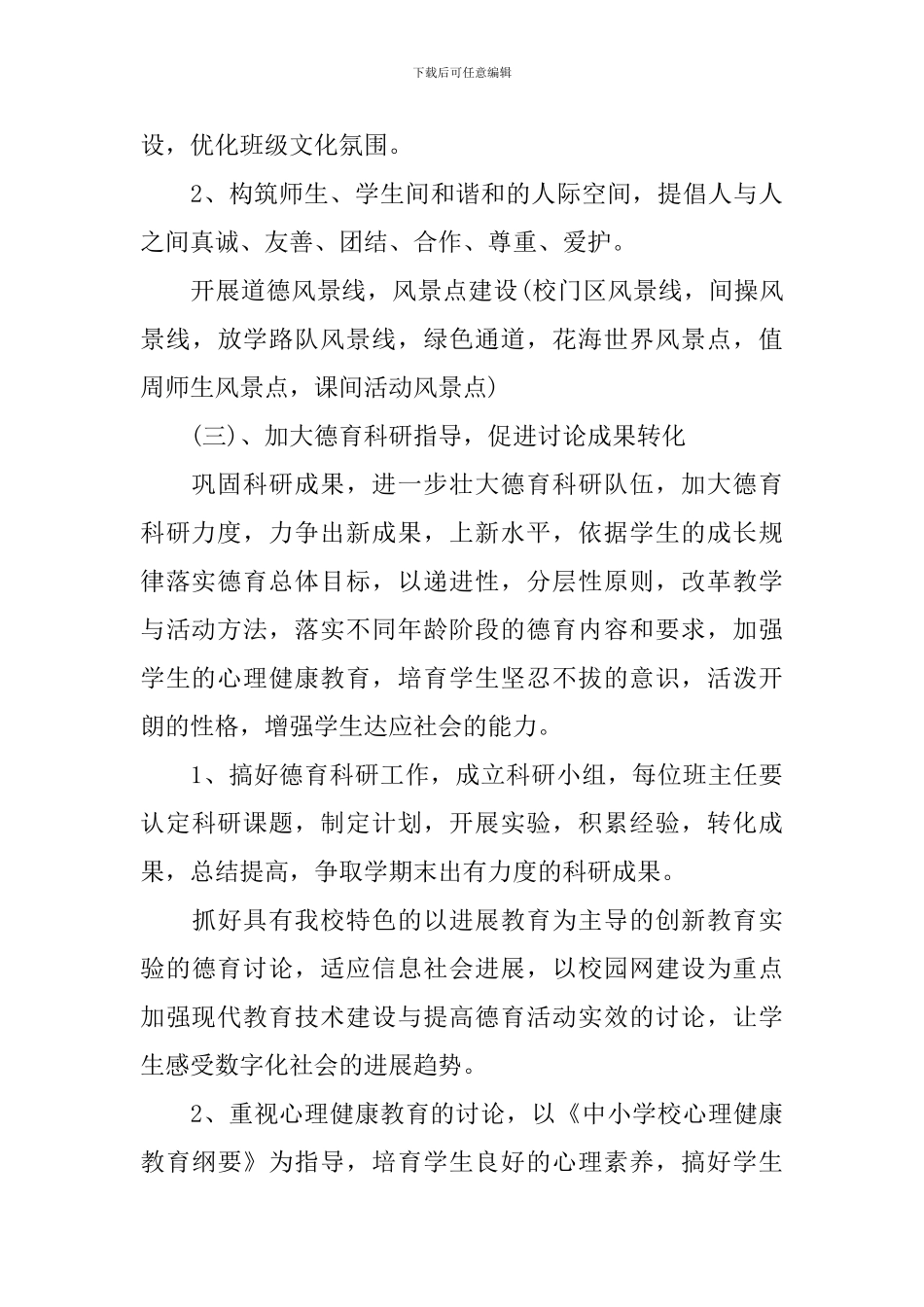 八年级2024年德育工作计划_第3页