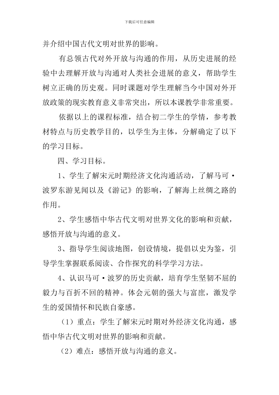 八年级上册《开放与交流》说课稿_第2页