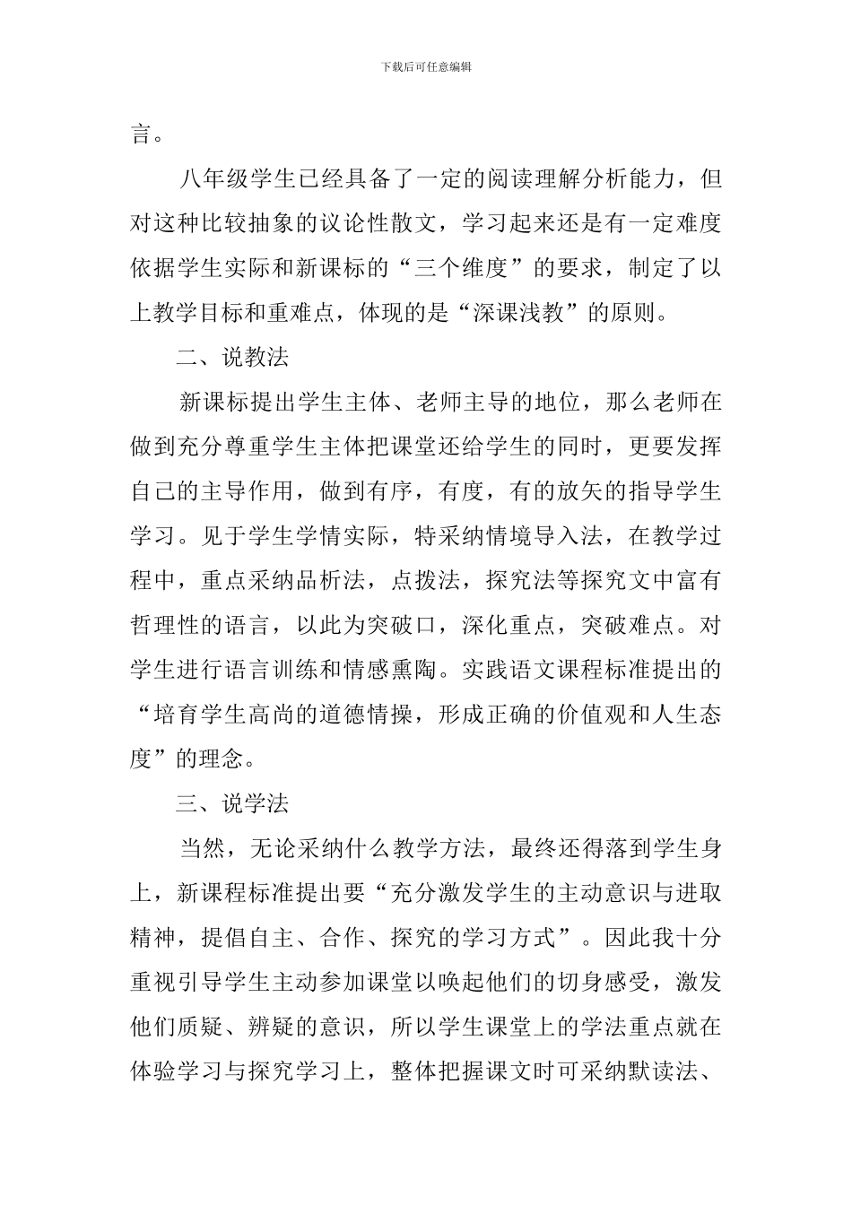 八年级《敬畏自然》说课稿_第3页