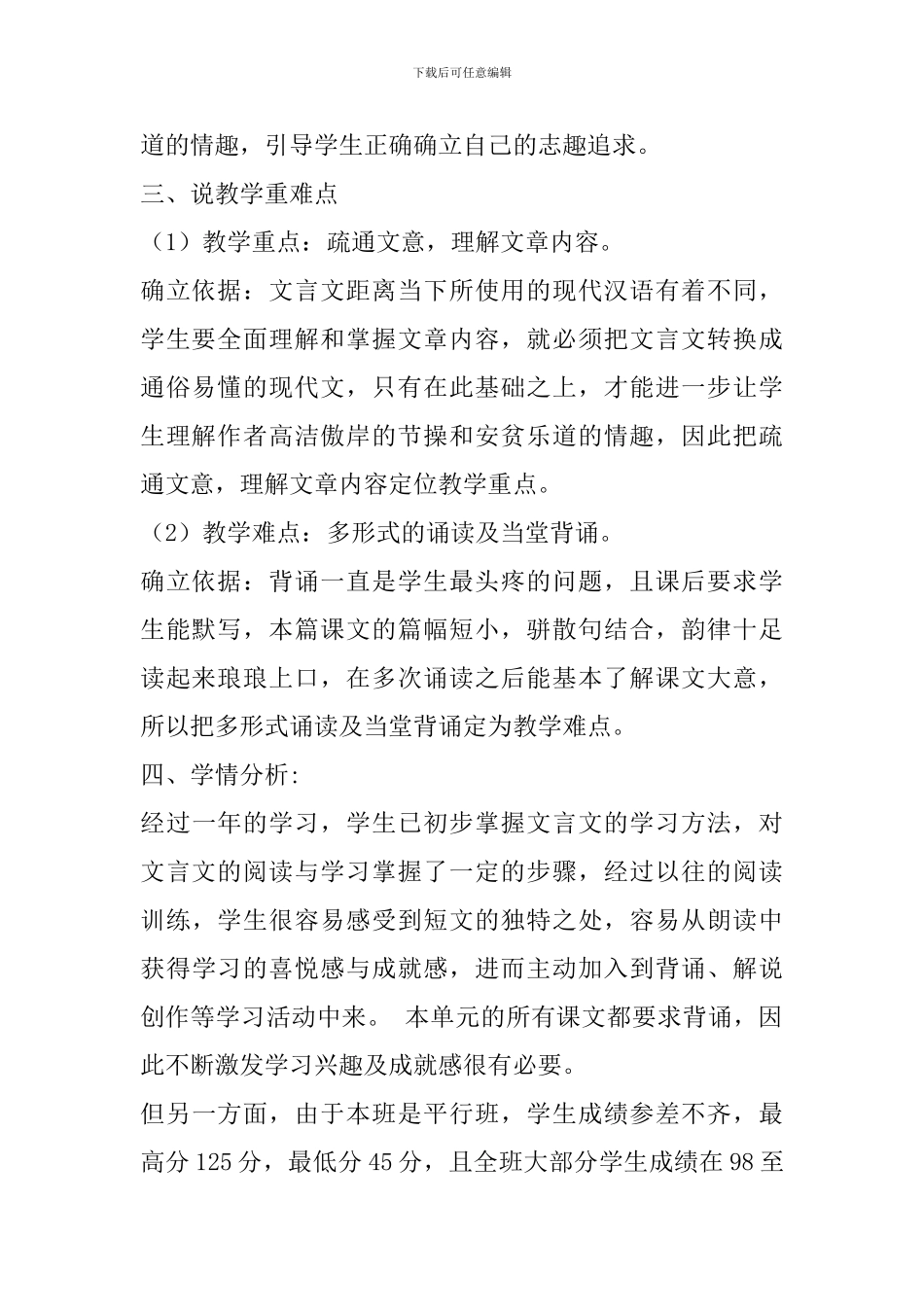 八年级上册《陋室铭》说课稿_第2页