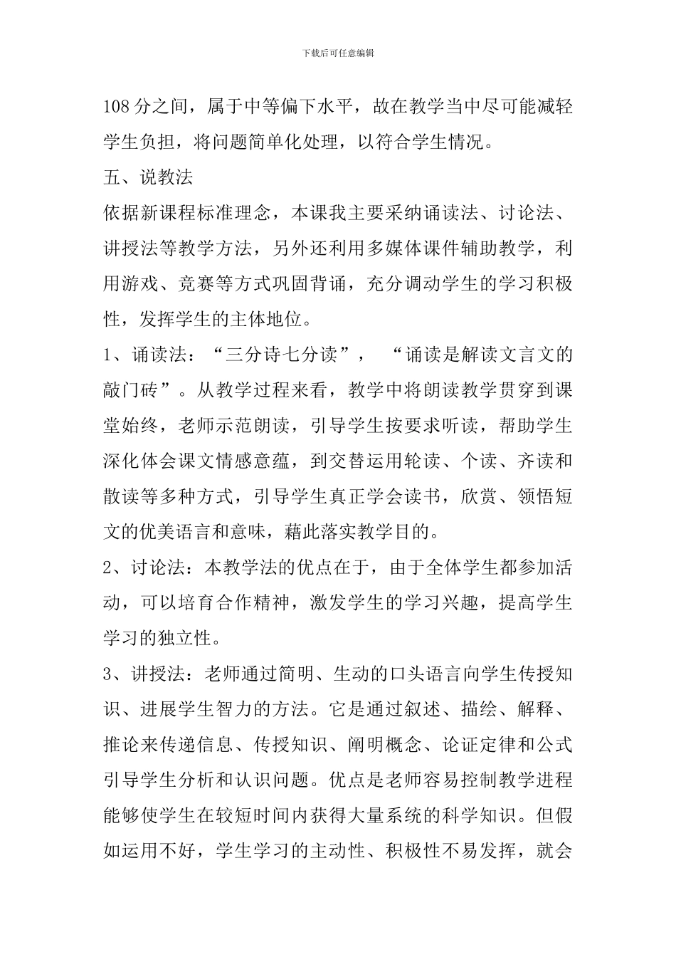 八年级上册《陋室铭》说课稿_第3页