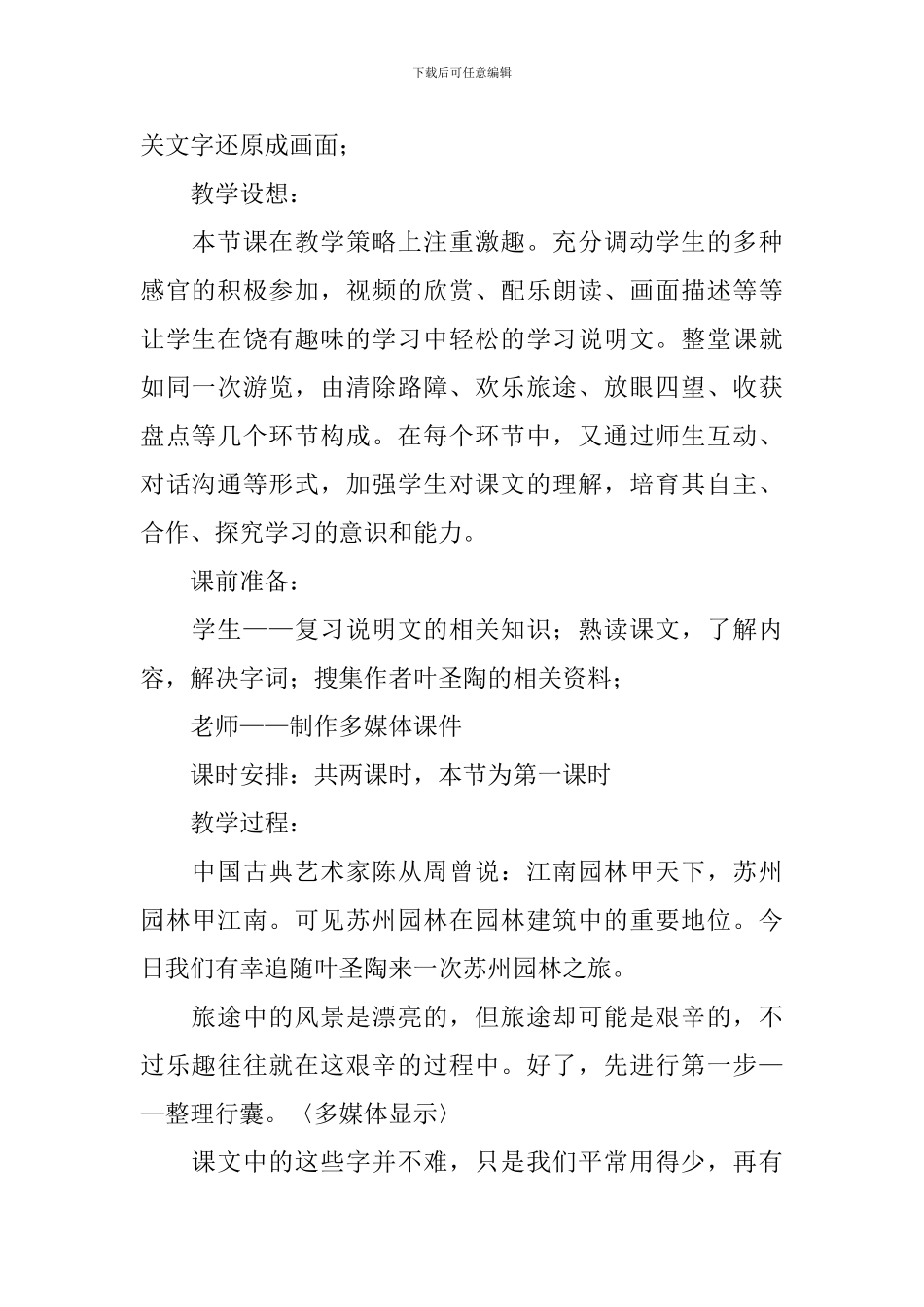 八年级《苏州园林》教学设计_第2页