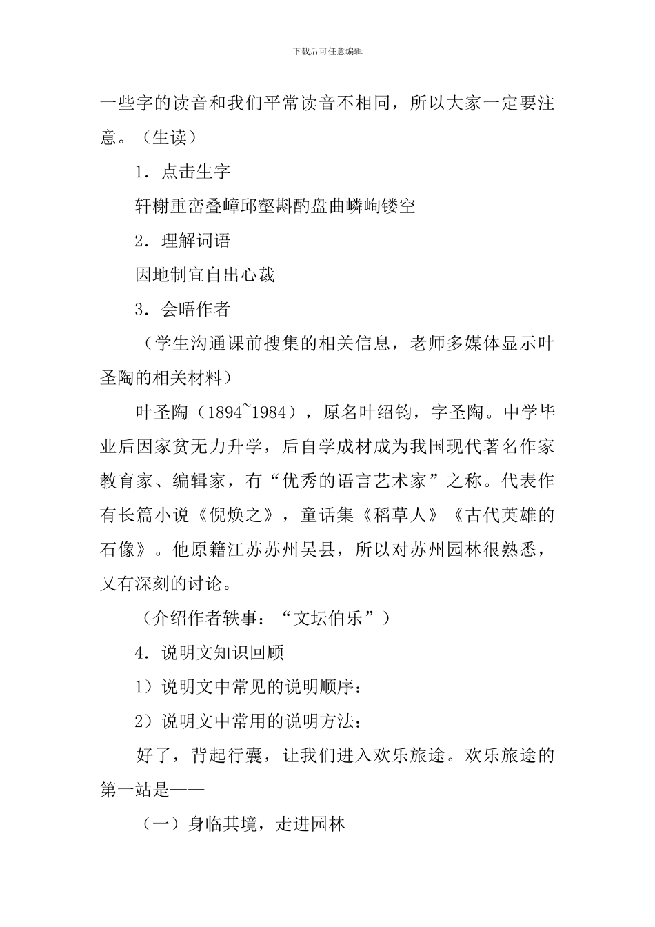 八年级《苏州园林》教学设计_第3页