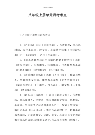 八年级上册单元月考考点