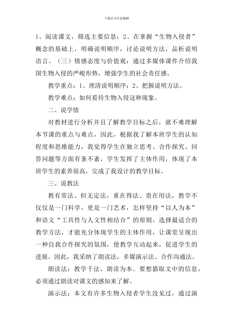 八年级上册《生物入侵者》说课稿_第2页