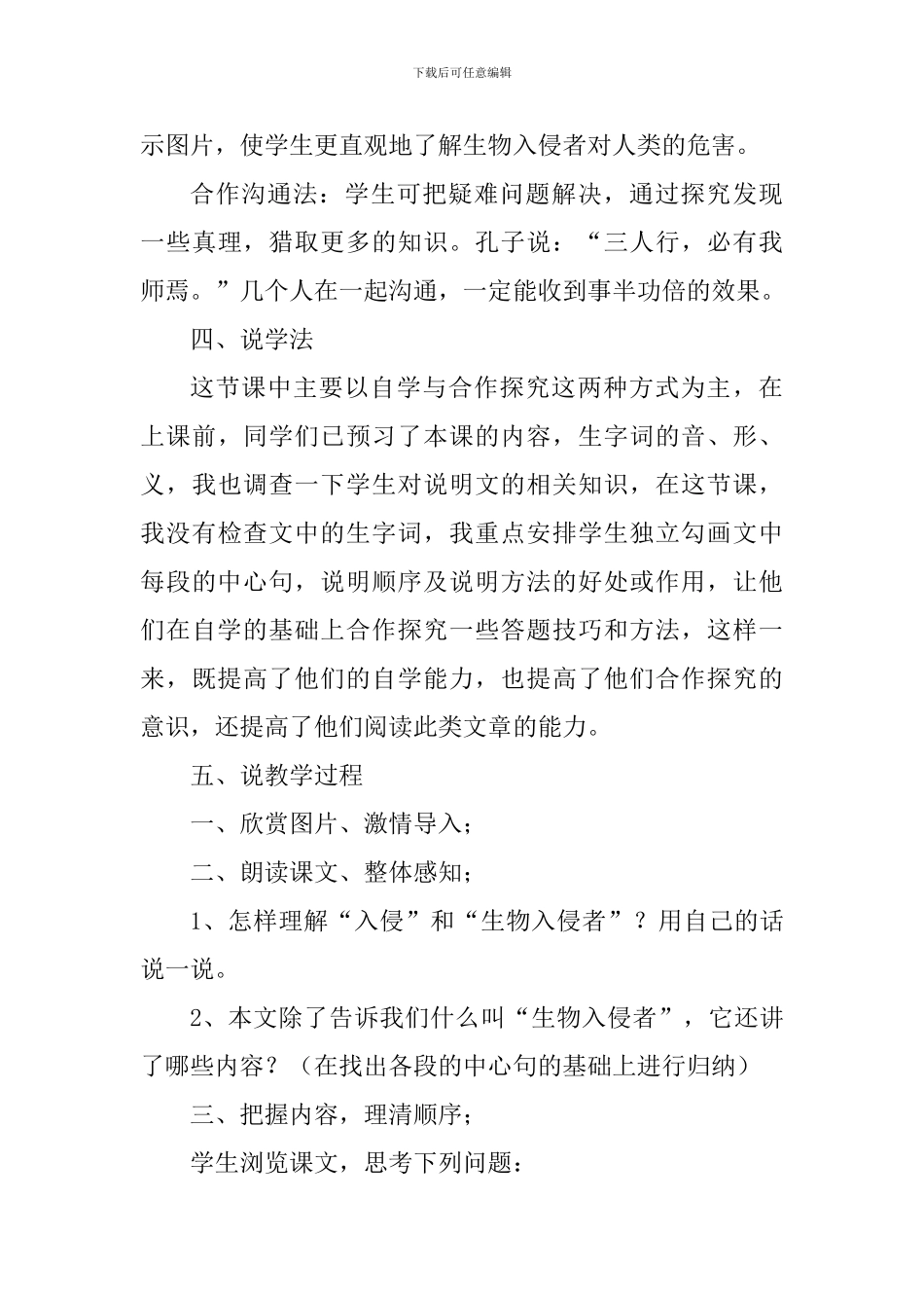 八年级上册《生物入侵者》说课稿_第3页