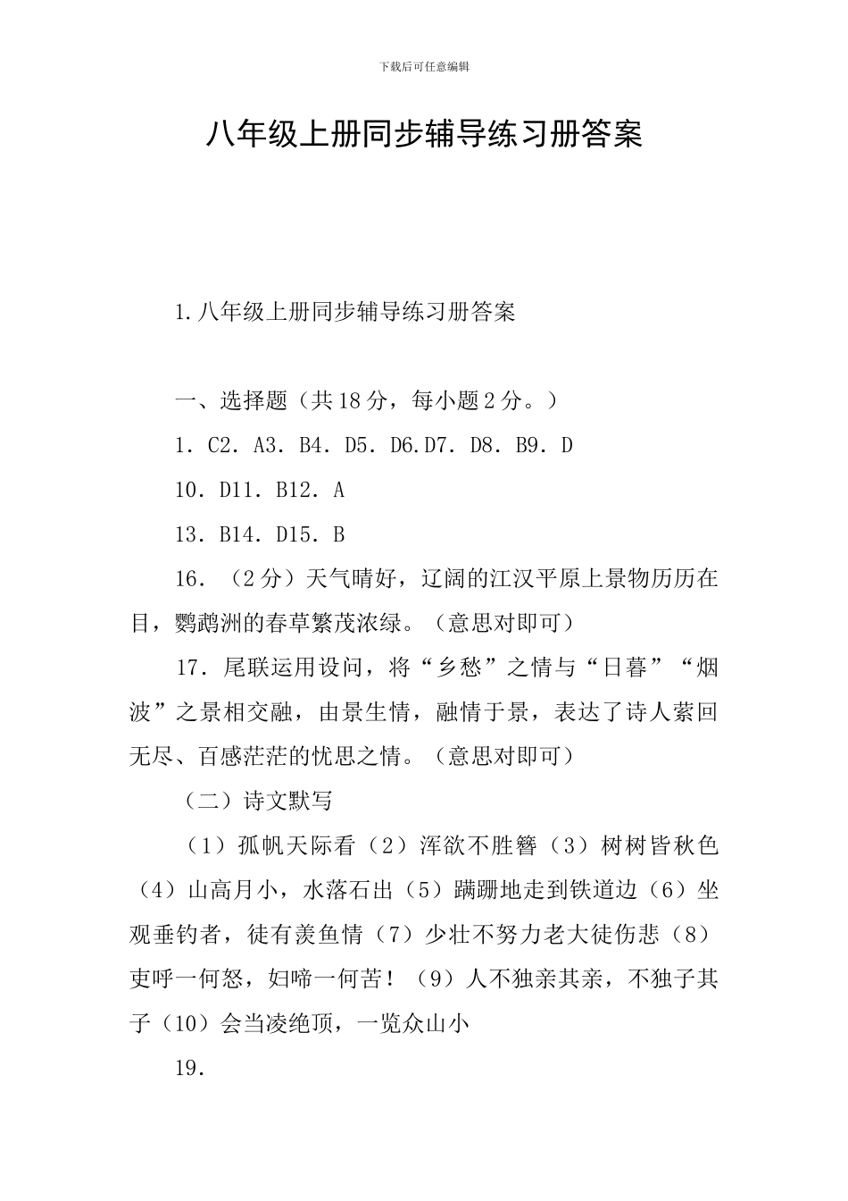 八年级上册同步辅导练习册答案_第1页