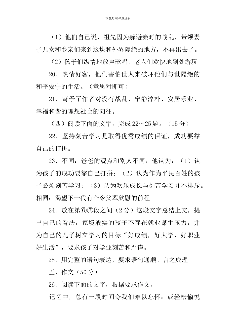 八年级上册同步辅导练习册答案_第2页