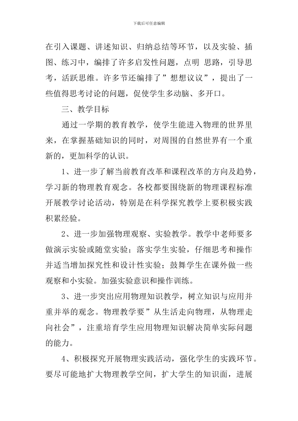 八年级上册物理教学工作计划_第2页